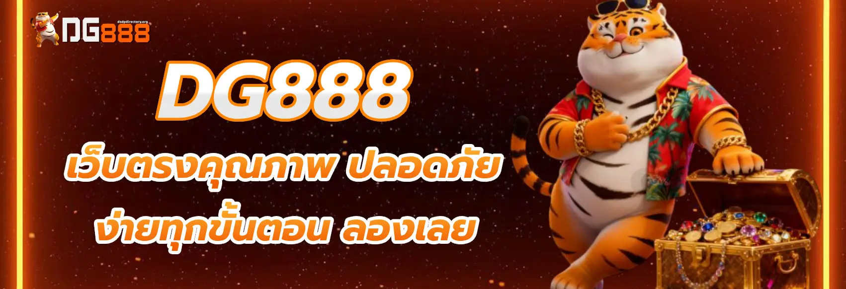 dg888 เข้าสู่ระบบ